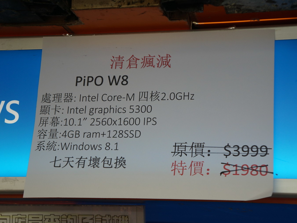 Core M 平板機清貨價 HK$1,800！ 抵買過 Atom
