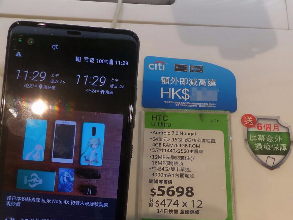 HTC U Ultra 旗艦機跌穿港紙四千求散貨？