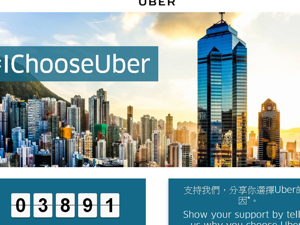 Uber 港區總經理發公開信 籲市民到官網留言支持
