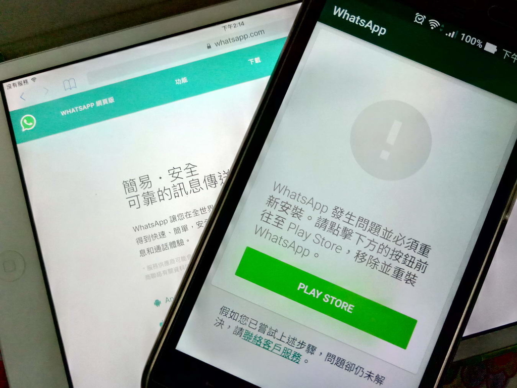 【附解決方法】WhatsApp 更新出問題！彈 Apps 無法使用