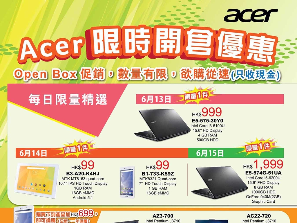 Acer 超筍開倉 $99 買平板．$999 i3 六代筆電