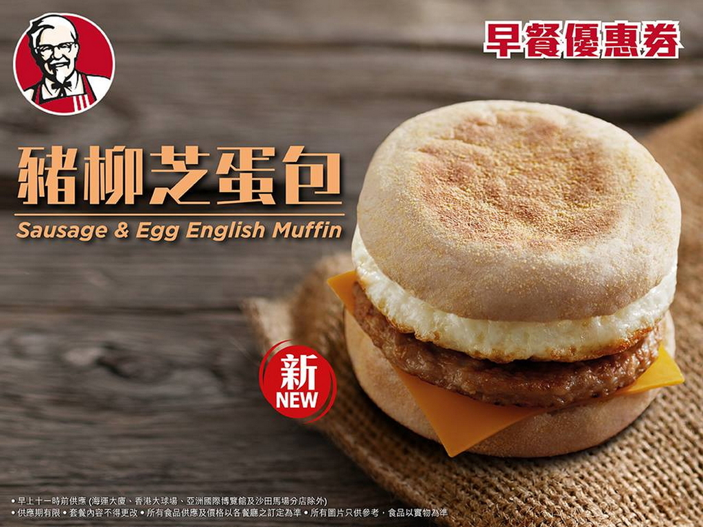 HK$12.5 食 KFC 早餐！肯德基慳錢優惠券