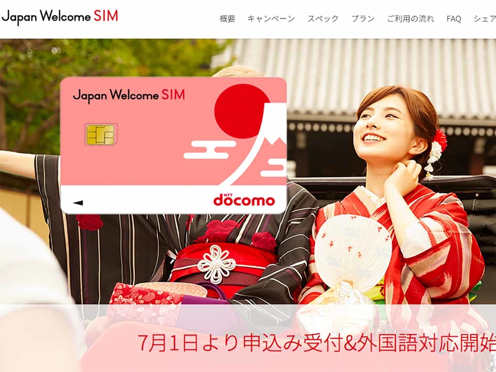 【Free】日本 Docomo 派 4G 無限上網卡！免費上網 7 重點