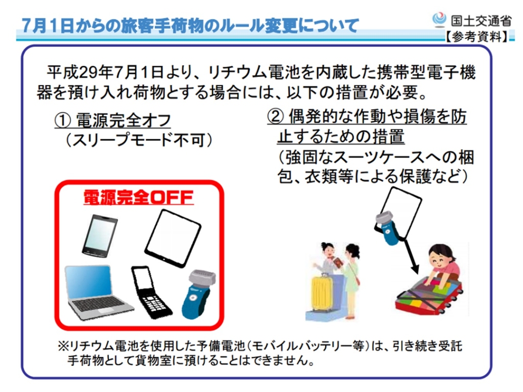 【遊日注意】日本航班寄艙電子裝置新規！需關機並額外包裹