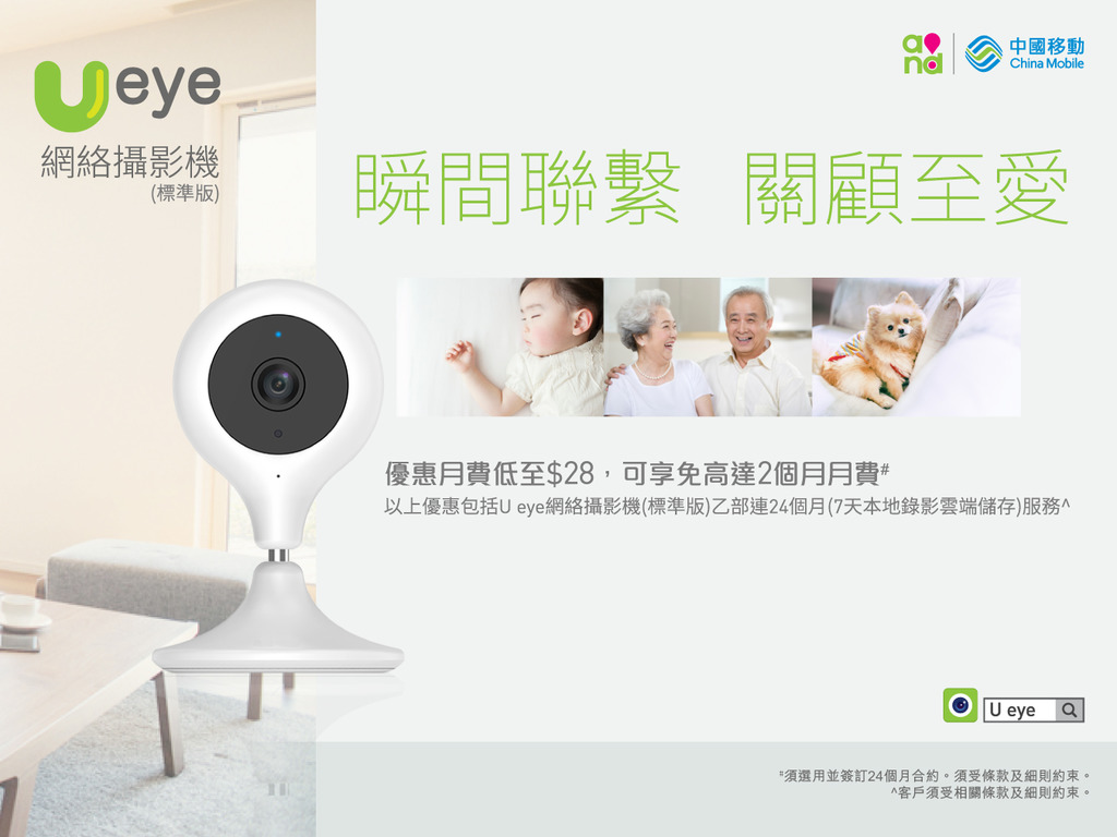 在職爸媽 ‧ 貓奴 ‧ 毛孩父母有福了！ CMHK推出嶄新U eye網絡攝影機 連7天本地錄影雲端儲存服務 月費低至 HK$28