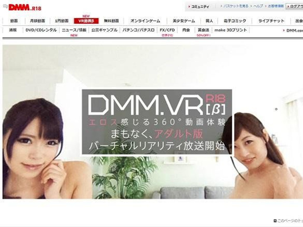 VR AV 成大趨勢？ DMM 收益暴升逾兩億日圓