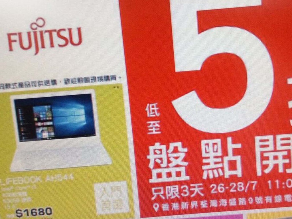 【5 折起】Fujitsu 筆電及配件開倉 只限三天