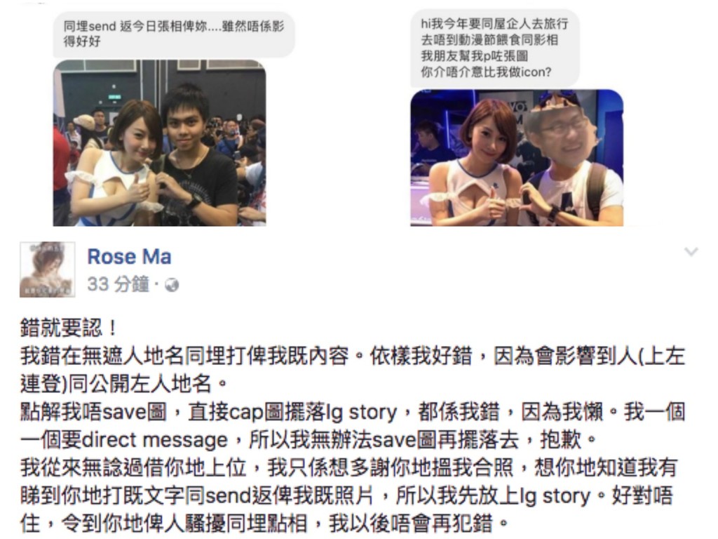 【電競花生】Rose Ma 就「處決」事件再次道歉！網民：無 post 相不會出現起底問題