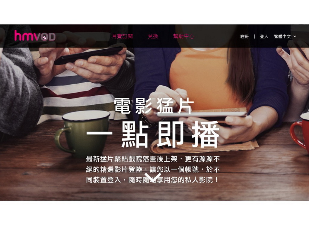 【免費睇 10 套戲】新登記 Hmvod 會員有賞 