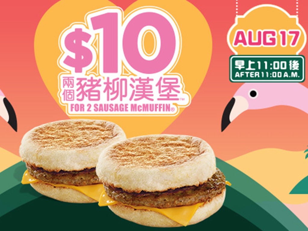 麥當勞豬柳漢堡 HK$10 兩個！只限周四 1 天