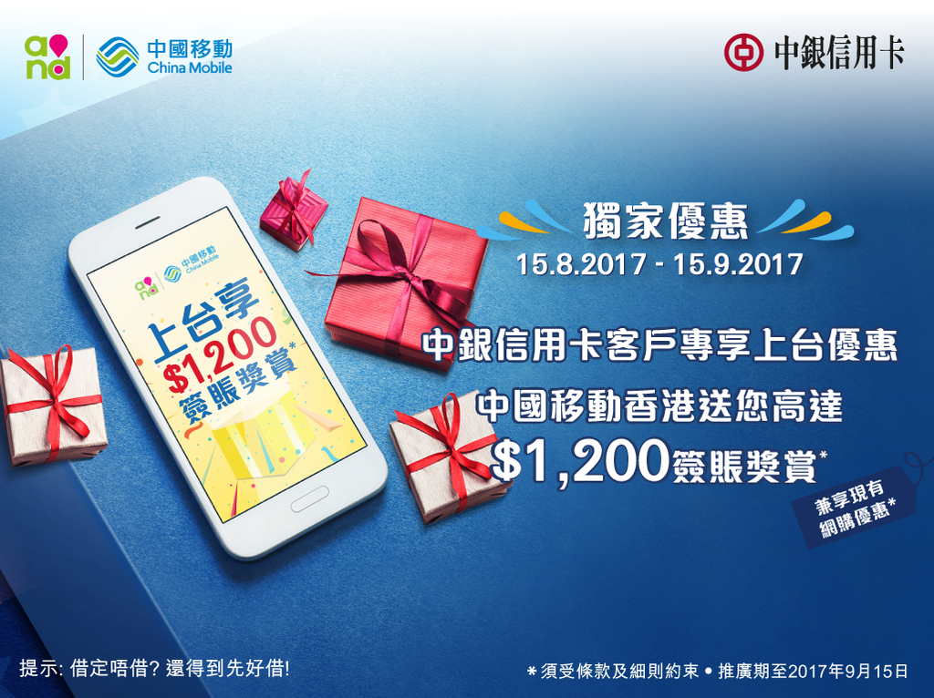 CMHK 獨家呈獻 中銀信用卡客戶上台激賞 HK$1200