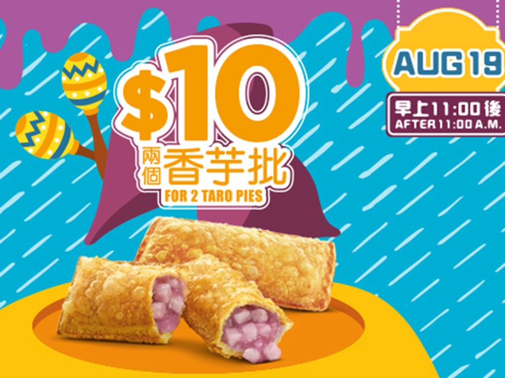 麥當勞香芋批 HK$10 兩個！只限周六 1 天