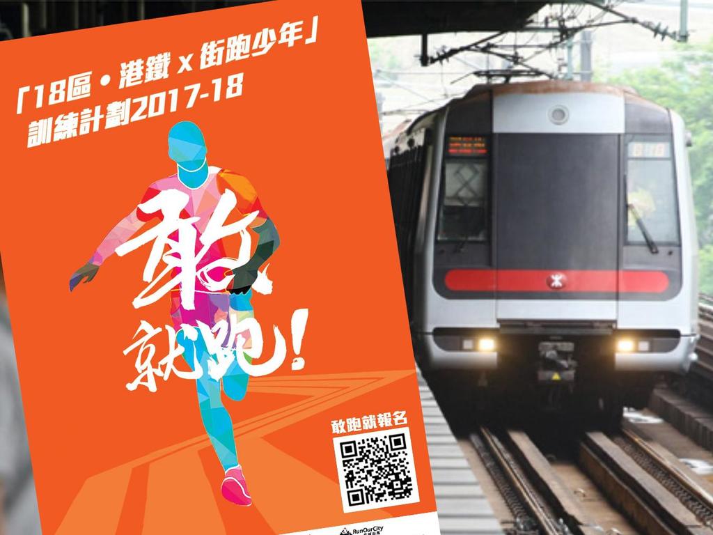 【公關災難】MTR 海報出事！用錯標點變「港鐵 X 街」？