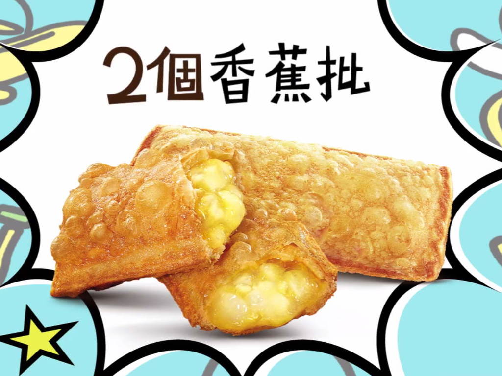 只限今天！麥當勞香蕉批 HK$10 兩個