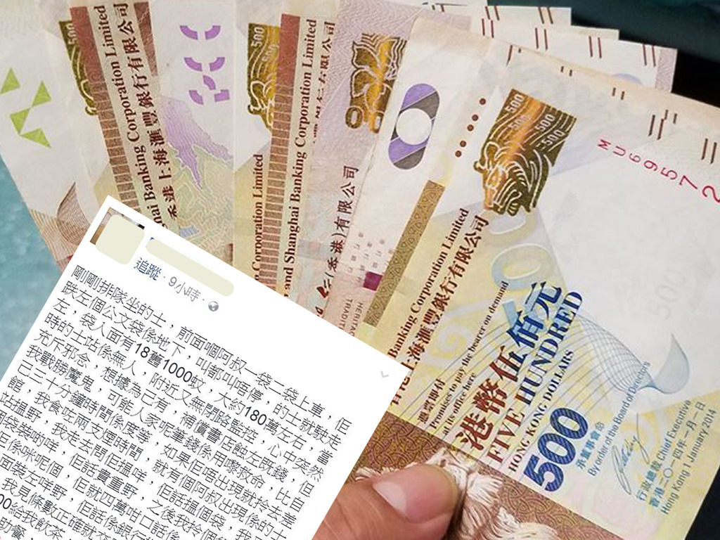 【好心得手】遇百多萬港紙路不拾遺 英雄捱過金錢關獲賞 HK$5K？