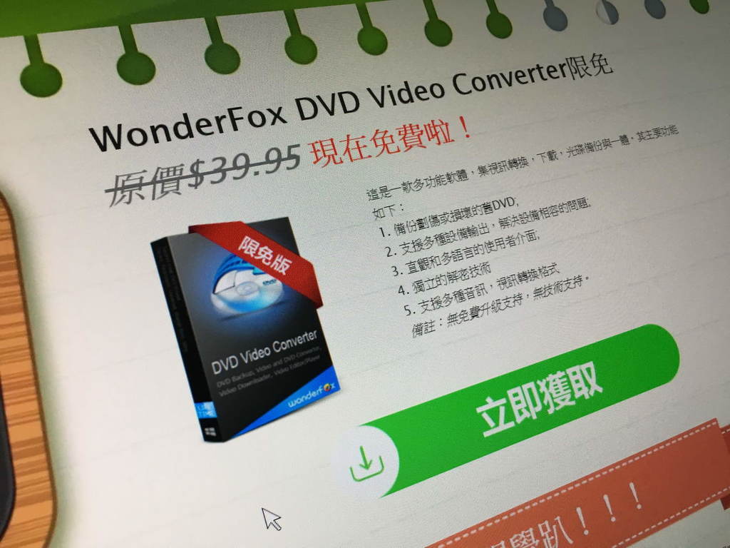 總值超過 HK$1,400！WonderFox 五大軟件限免