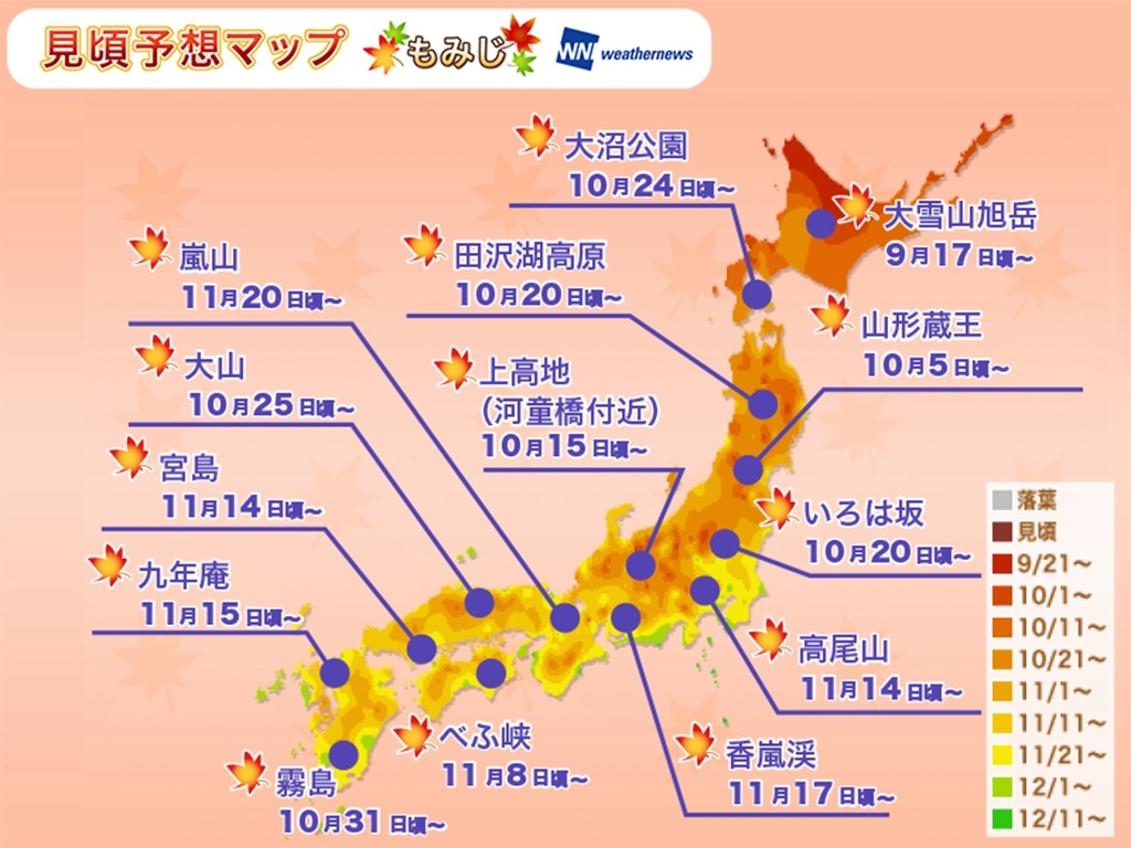 2017 年日本紅葉予想出爐