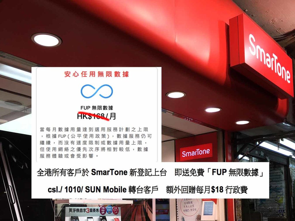 iPhone 8．iPhone X 劏機筍 Plan！SmarTone 還擊 4.5G「真．無限」