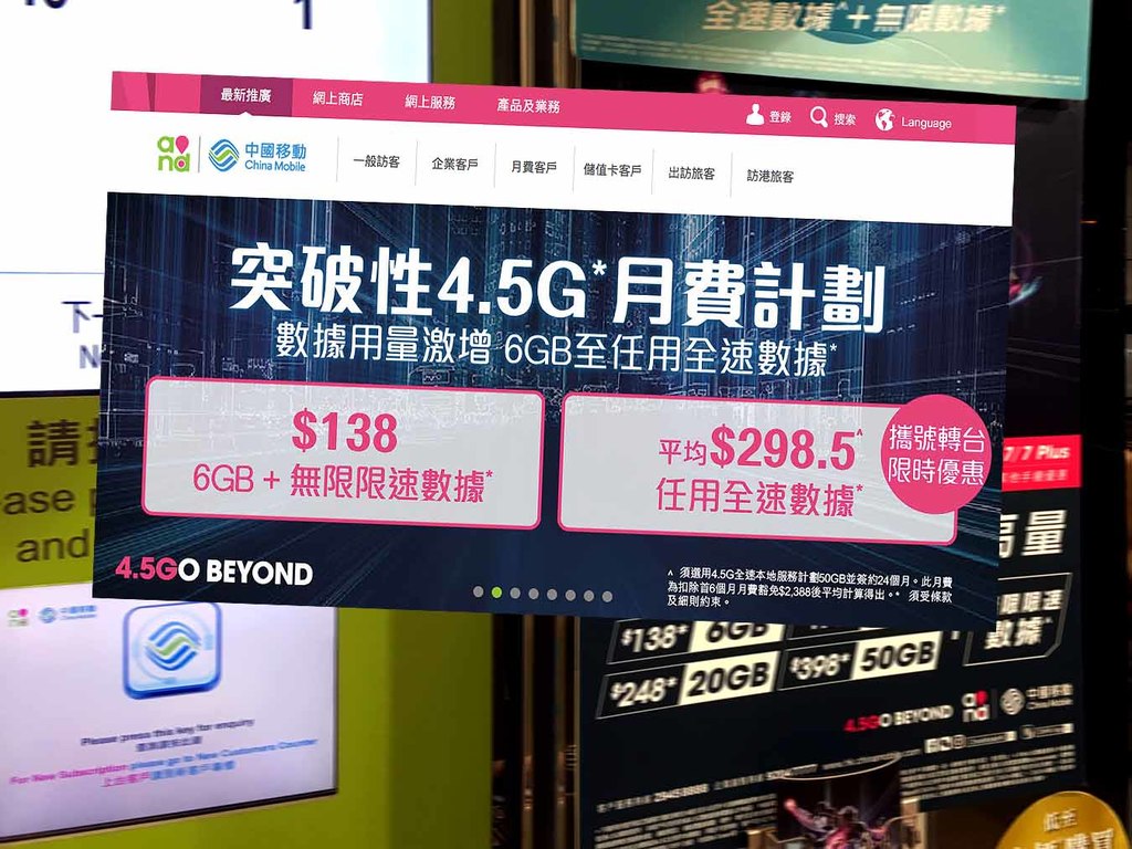 CMHK 跟推 4.5G「真．無限」！50GB FUP 更大方？