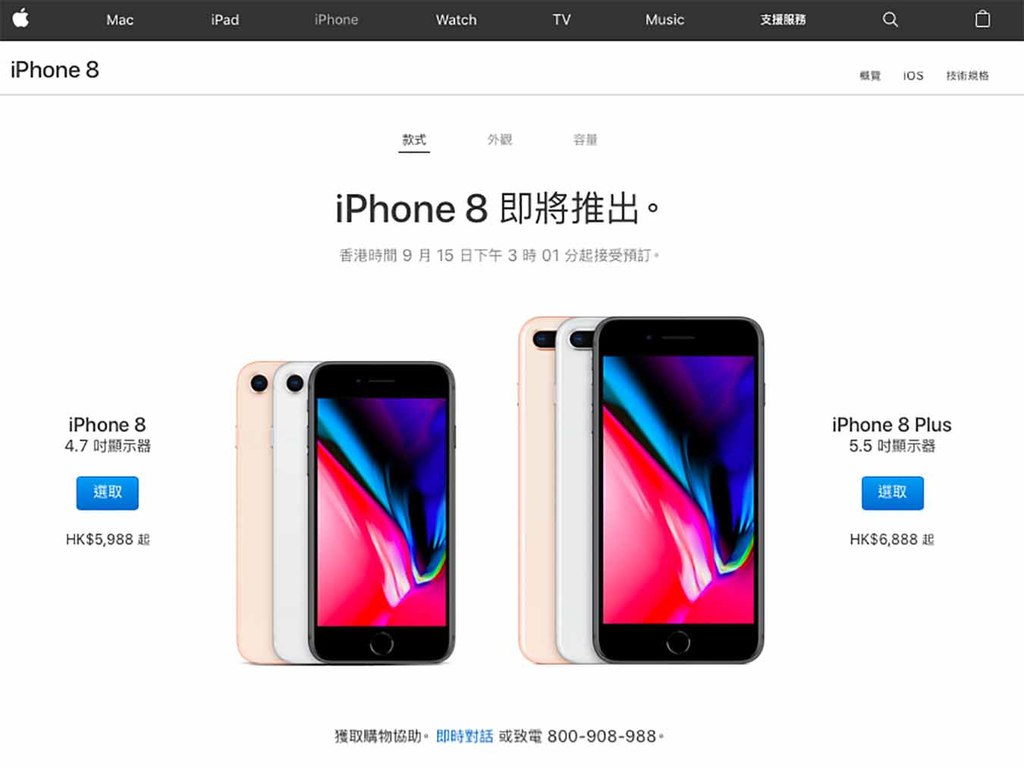 iPhone 8 售價 HK$5,988 起！iPhone 7／6s／SE 全線劈價
