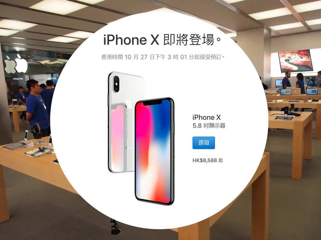 iPhone X．iPhone 8．iPhone 8 Plus 全線 Apple 新品中港價格對照