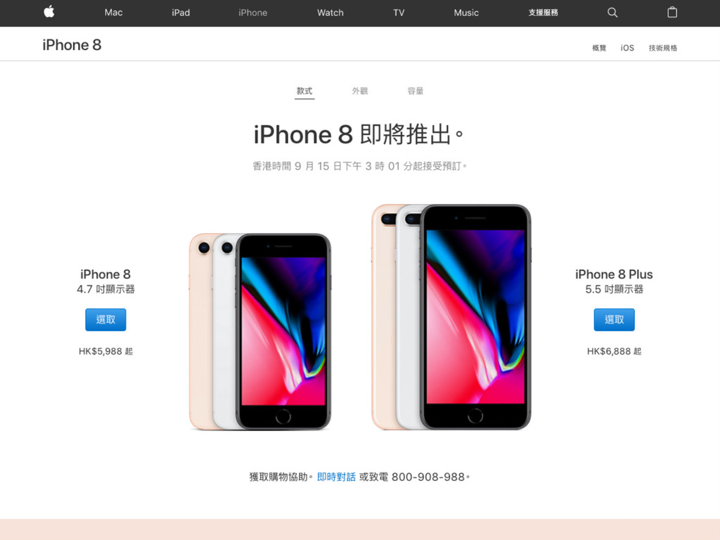 iPhone 8 周五 AOS 預訂必知事項（上）