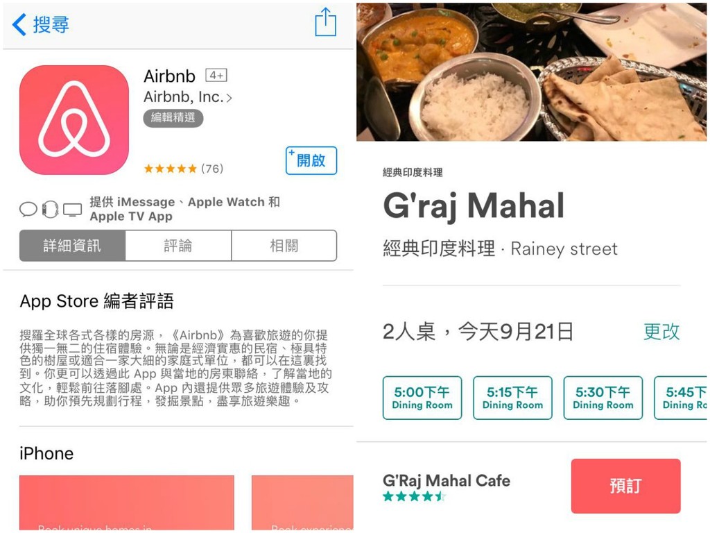 Airbnb 加開 In-App 網上餐廳訂位