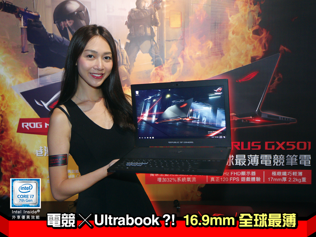 電競 x Ultrabook !?　16.9mm 全球最薄　ASUS ROG ZEPHYRUS