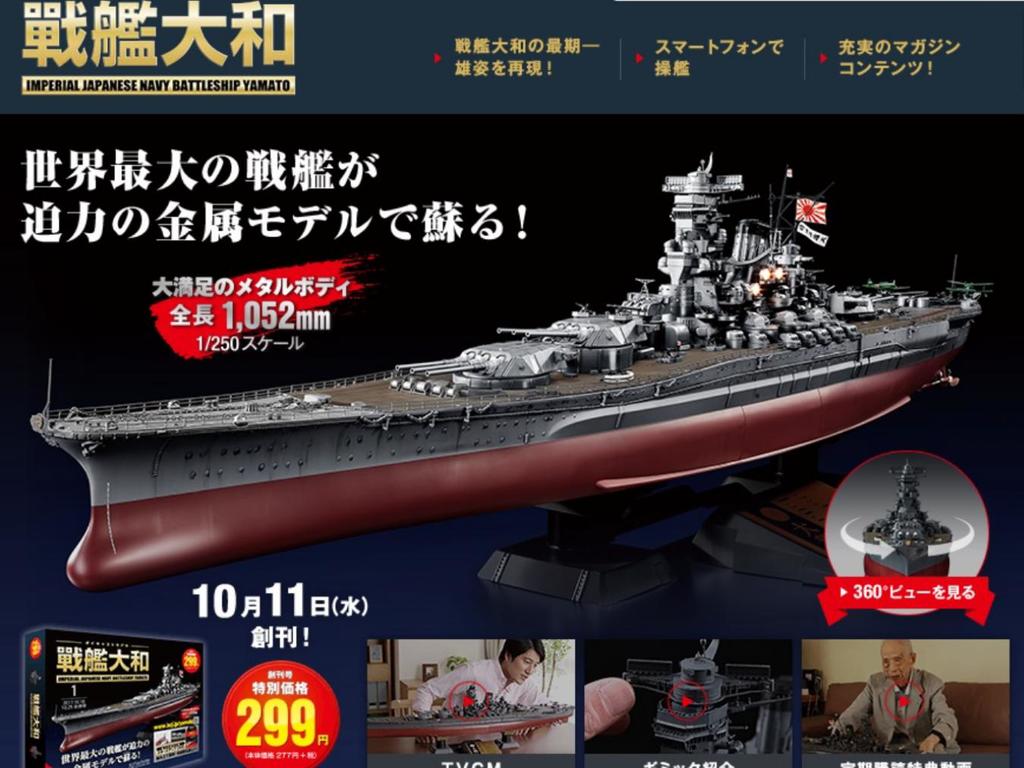 買 140 期雜誌砌「戰艦大和」！總價過萬變相分期買艦？