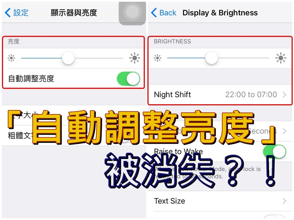 【iOS 11 秘技】「自動調整亮度」不見了？兩步速尋法