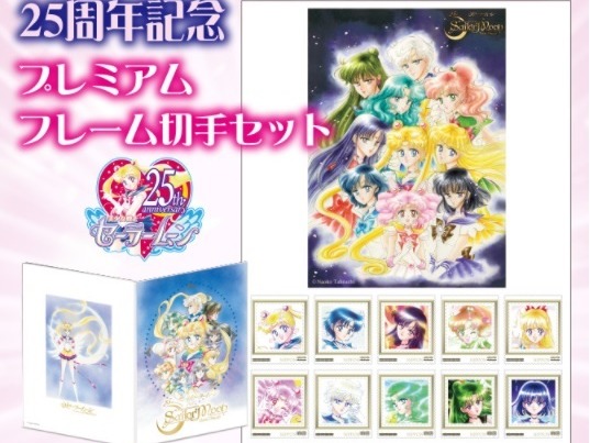 美少女戰士 Sailor Moon 25 周年紀念郵票套裝