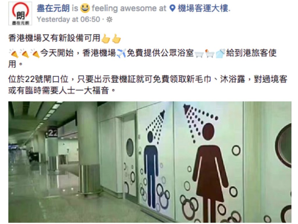 香港國際機場設免費公眾浴室  網民：離境旅客不能用？