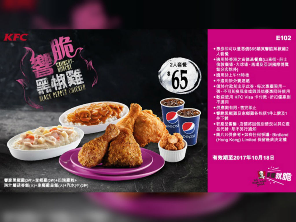 KFC HK$65 響脆黑椒雞二人餐優惠  有圖即平食套餐