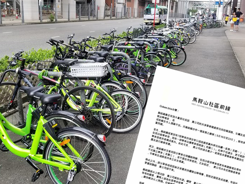 gobee.bike 問題多 馬鞍山社區前線呼籲停用