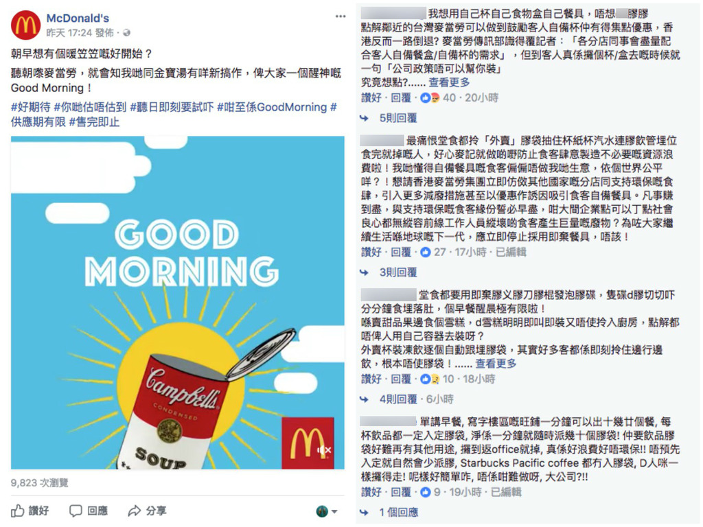 麥當勞回應 FB「走塑」洗版事件！ McCafe 歡迎顧客使用自攜杯