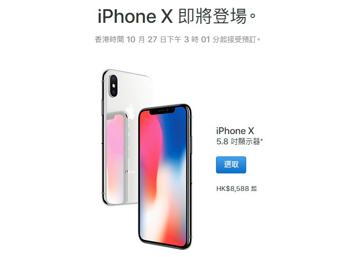 iPhone X下週開賣　分析師上調Apple評級