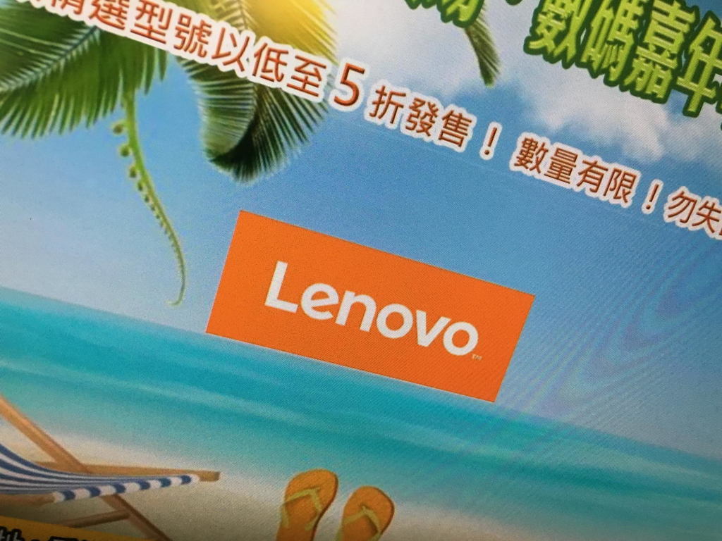 Lenovo 筆電 5 折開倉！真抵定有伏？