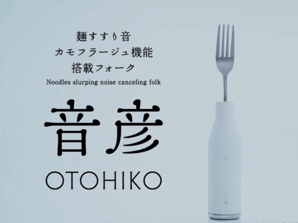 售價過千的食麵專用發聲叉！日本無聊發明系列