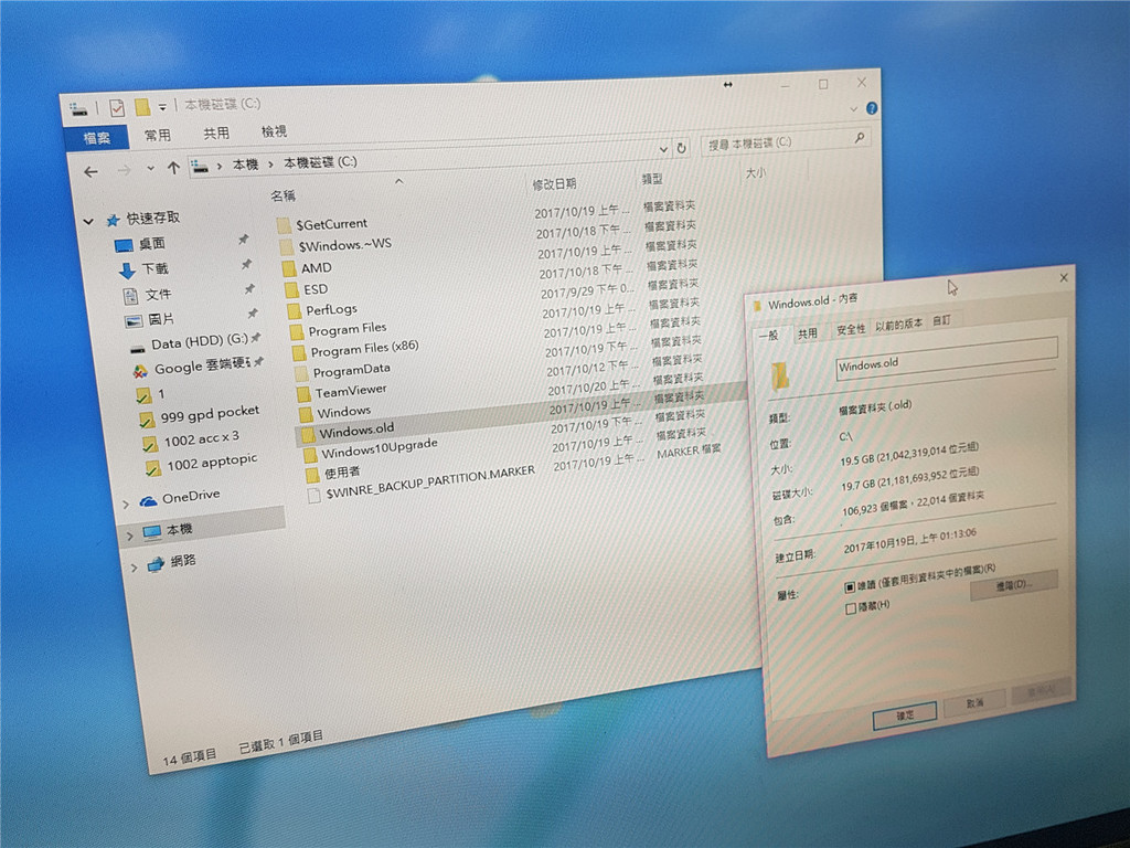 Win10 升級後容量告急 教你立即釋放 20GB 空間