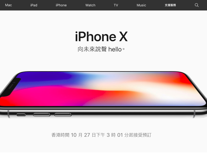 Apple官網全換iPhone X介面 iPhone 8已被放棄