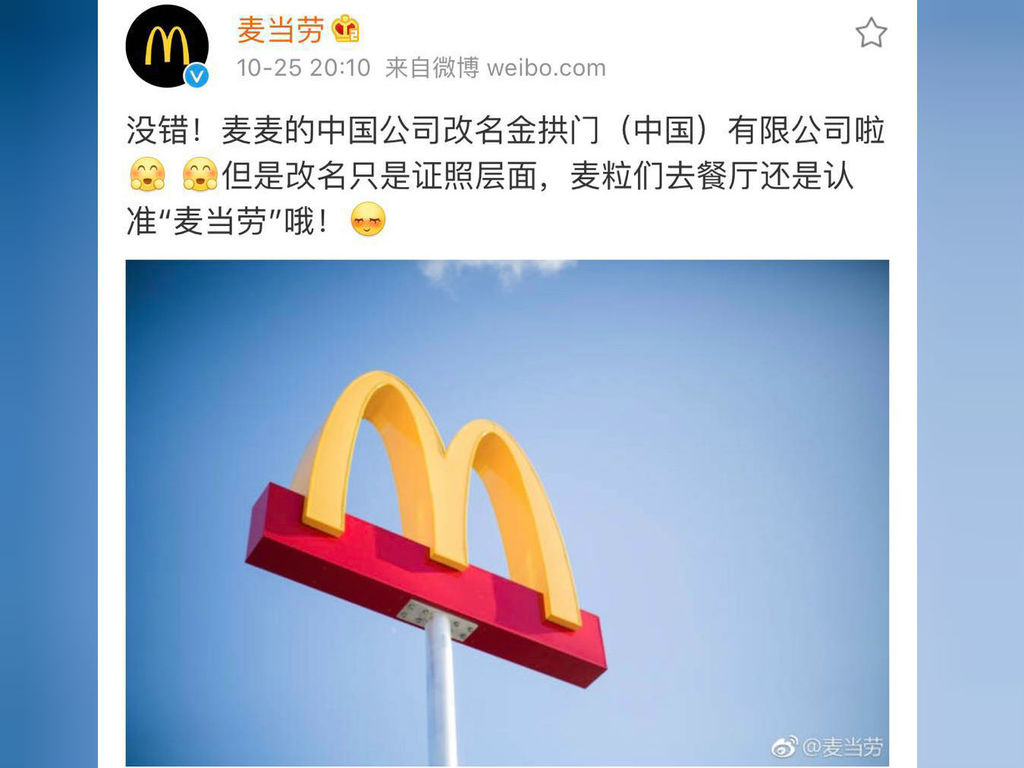 中國麥當勞已改名金拱門！網民：點解唔叫牡丹樓？