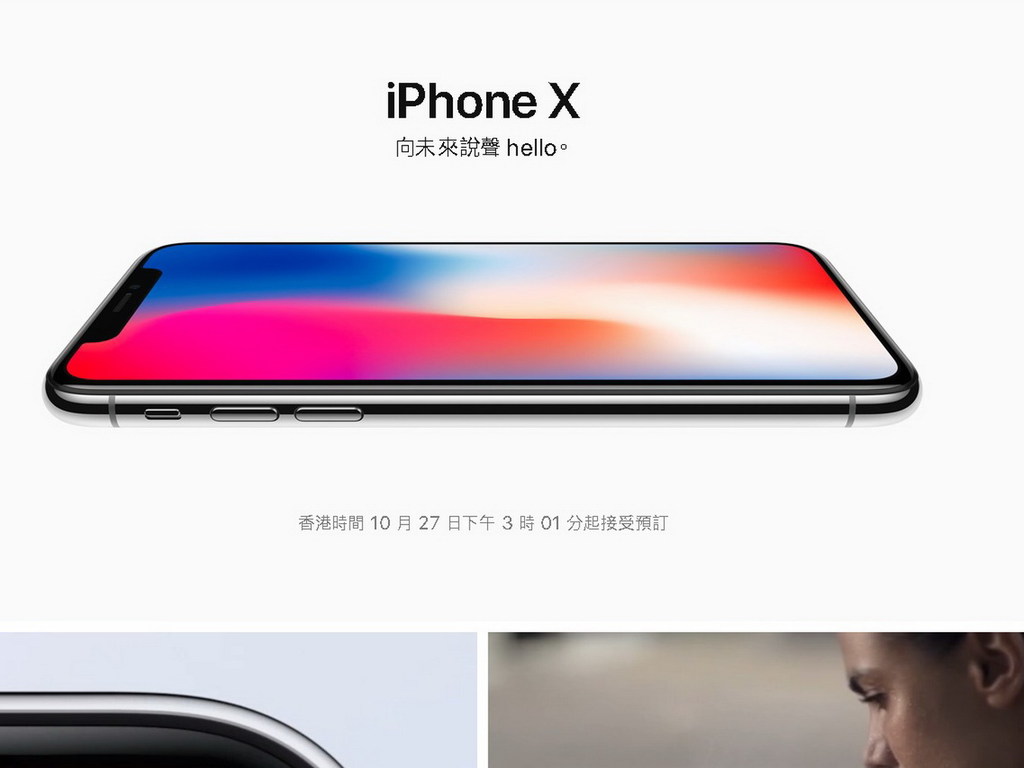 iPhone X 周五 AOS 預訂必知 8 件事（上）