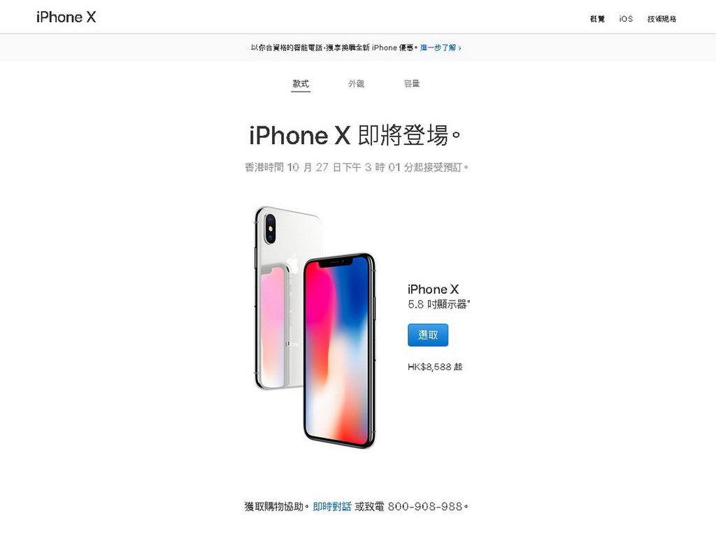 iPhone X 周五 AOS 預訂必知 8 件事（下）