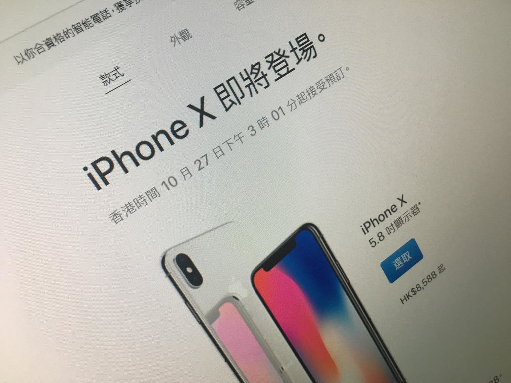 iPhone X AOS 港台直訂連結！訂機快人一步！