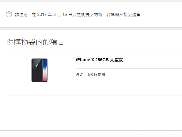 iPhone X 搶購熱烈!AOS 訂到機不等如一定有機?