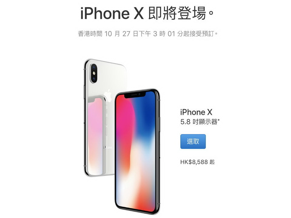 iPhone X國內供貨充足 炒家惡耗