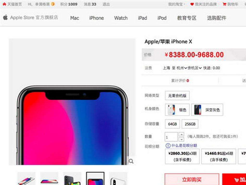 iPhone X 天貓首批現貨 5 秒搶光!iPhone 8 大幅減價