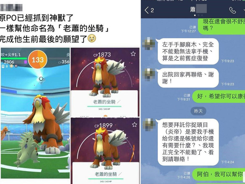 Pokemon Go 戰友幫罹癌老蕭完成遺願 活捉炎帝