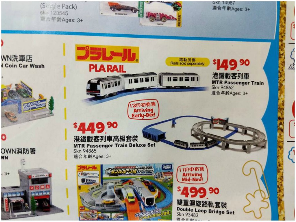 玩具反斗城 11 月售 Plarail 港鐵模型！HK$149.9 起免食炒價