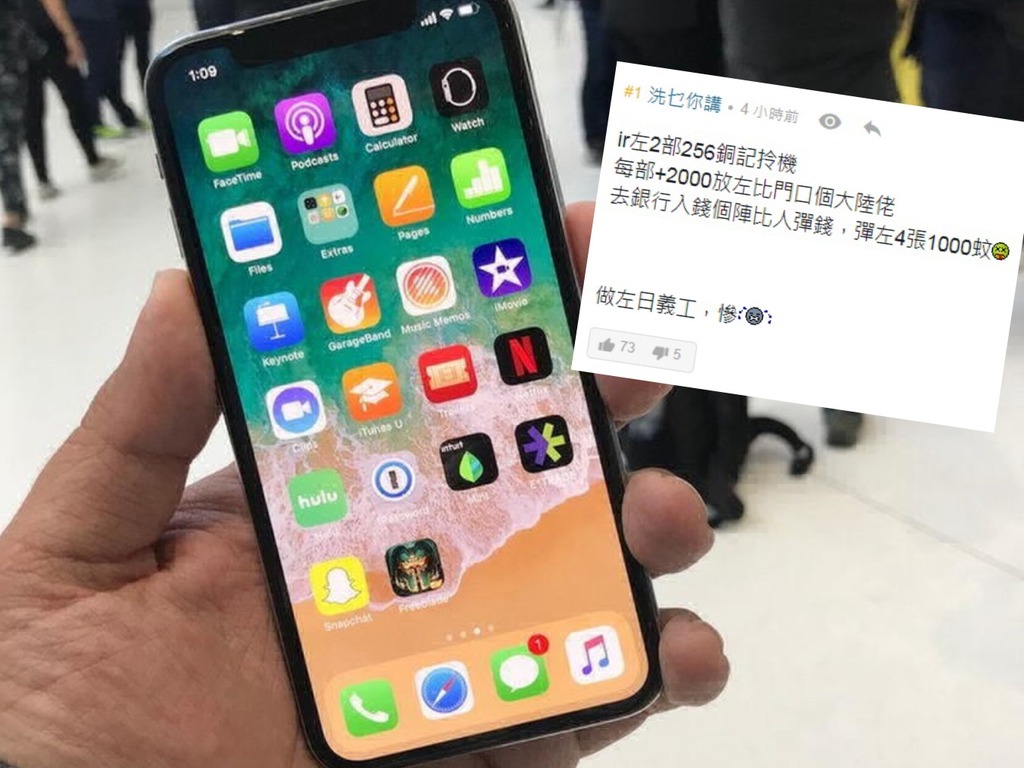 放售 iPhone X 疑收到假鈔！樓主預告轉用支付寶？